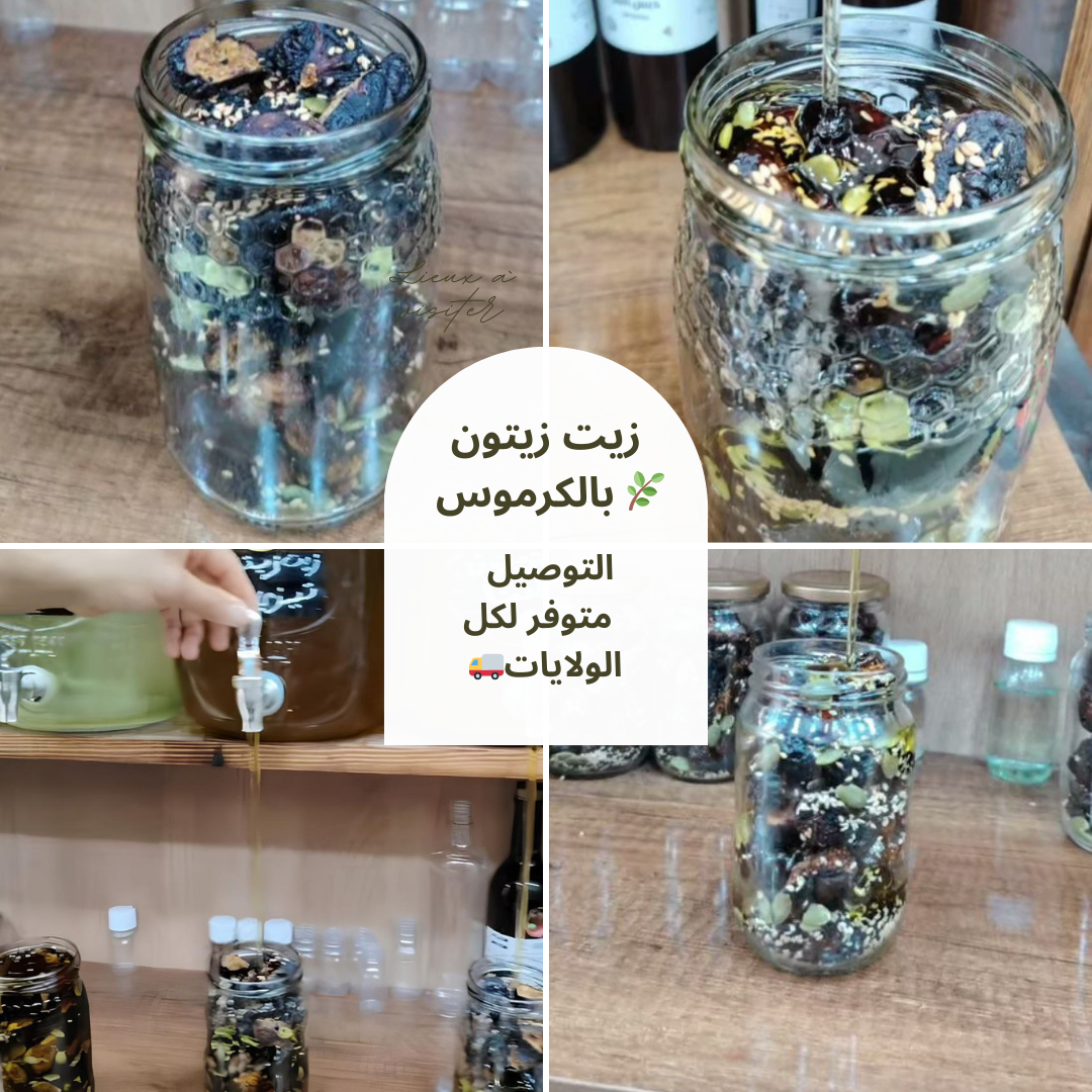 كرموس بزيت الزيتون